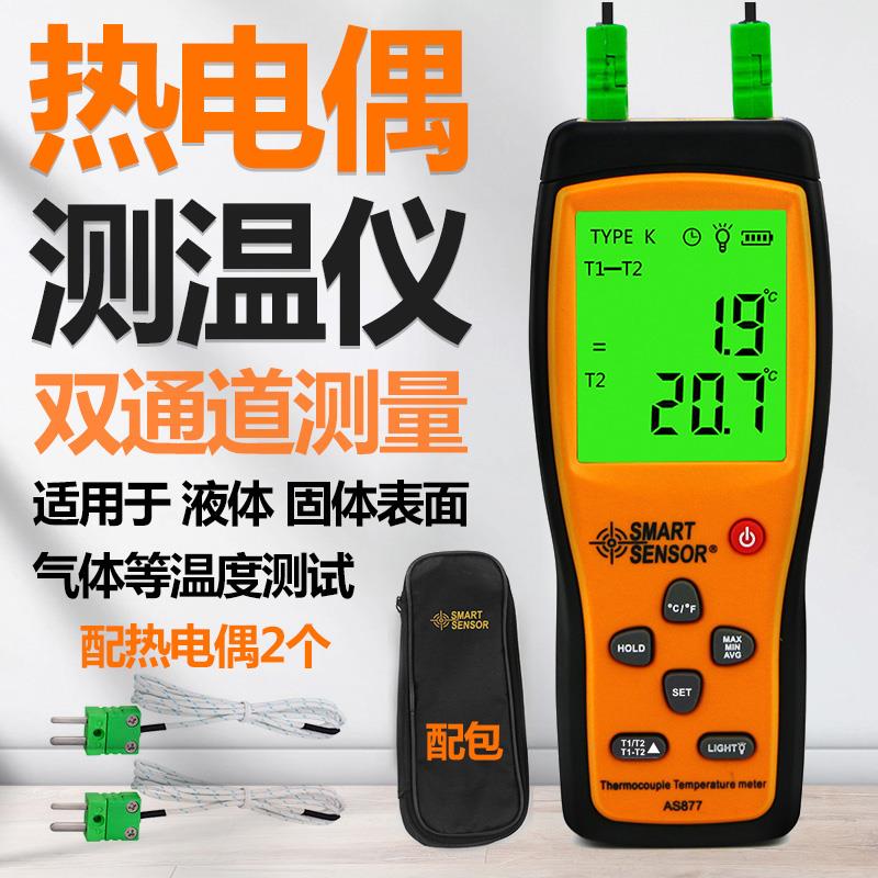希玛AS877接触式测温仪双通道热电偶温度计测温仪工业电子温度计