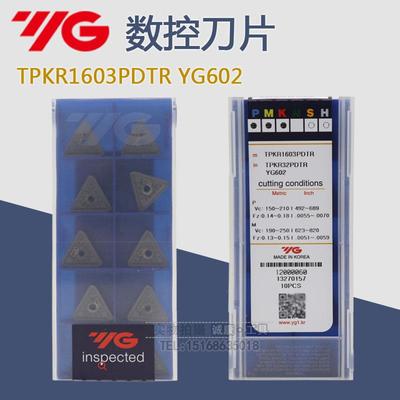 进口韩国YG 数控刀片TPKR1603PDTR YG602 TPKR2204PDTR YG602
