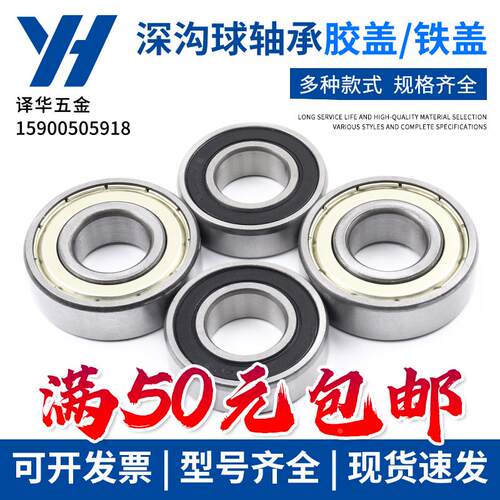 深沟球轴承6000 6001 6002 6003 6004 6005 6006 6007-6028ZZ/2RS