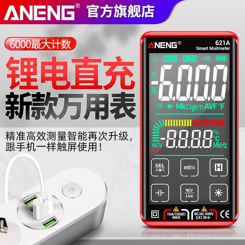 触控超大屏万用表智能防烧数字高精度全自动量程电工专用万能表