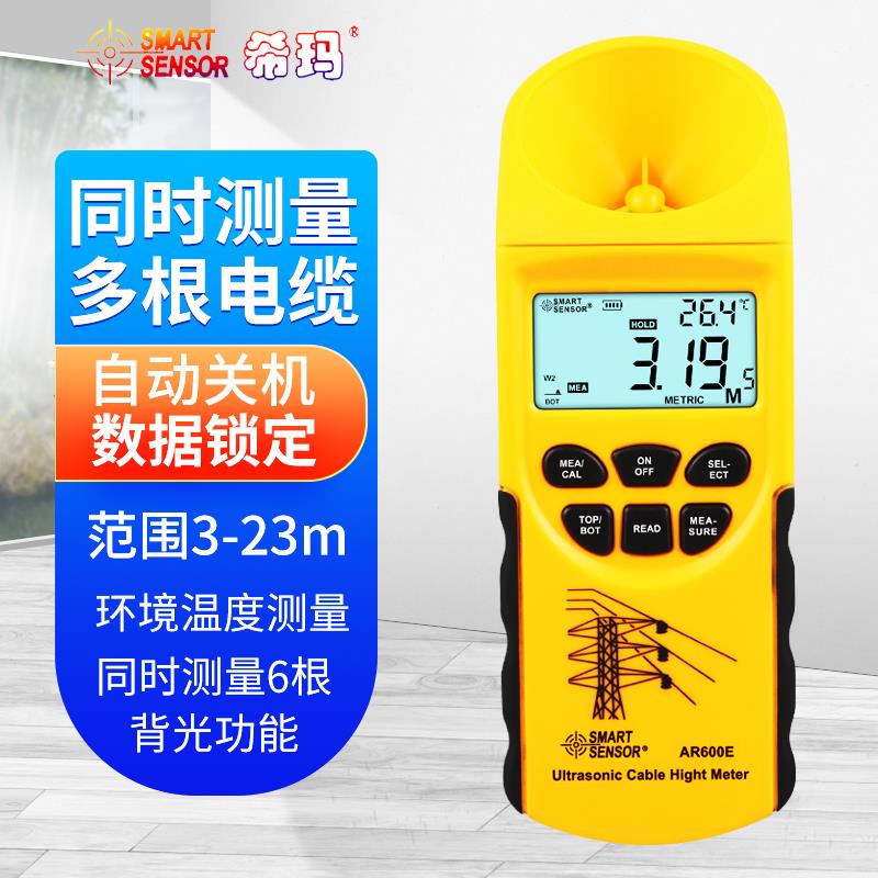 希玛超声波线缆测高仪AR600E架空线测距仪测高仪线缆高度测量仪