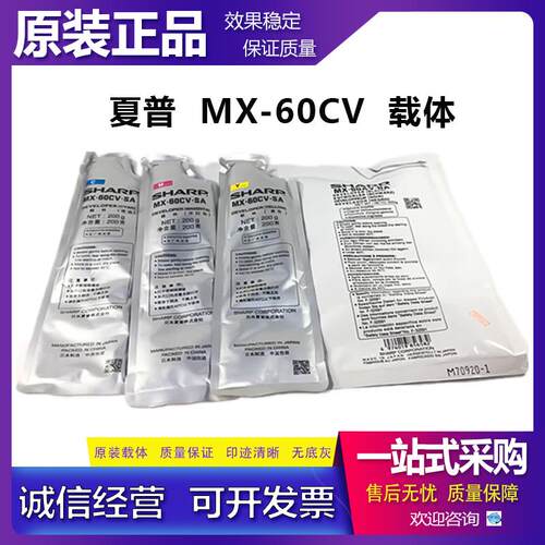 原装 夏普 MX 60 C3081 C3581 C4081 C5081 C6081 C4581载体 铁粉