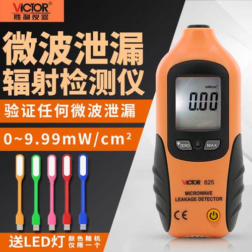 胜利微波泄漏仪电磁辐射检测仪VC825A家用手机电磁波防辐射测试仪