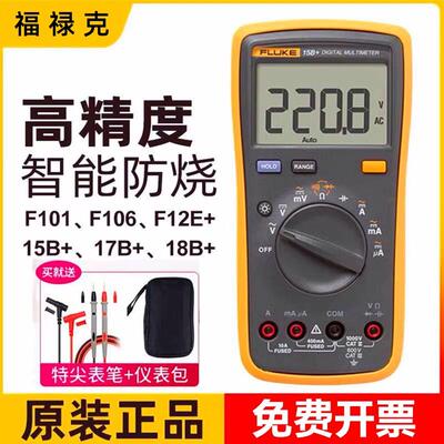 fluke福禄克万用表F101/F15B+/17B+/18B/12E/107数字高精度万能表