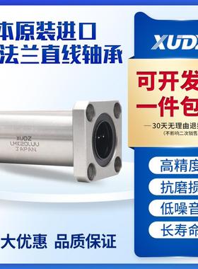 XUNDZ加长方法兰直线轴承LMK6 8 10 12 13 16 20 25 30 35 40LUU