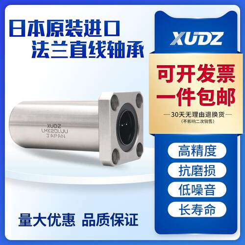 XUNDZ加长方法兰直线轴承LMK6 8 10 12 13 16 20 25 30 35 40LUU