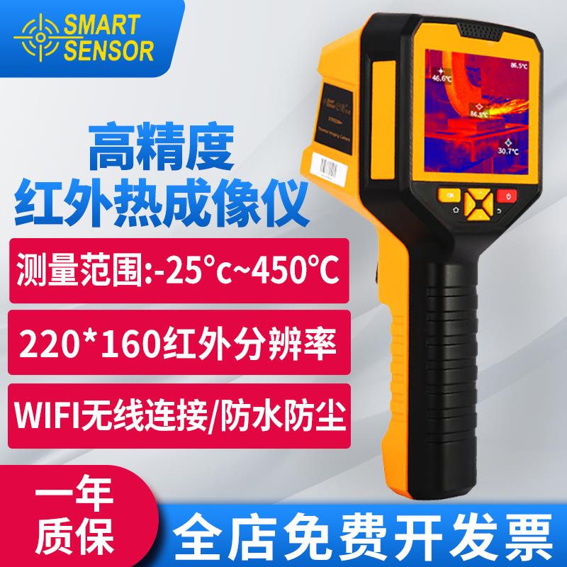 希玛ST9450红外热像仪红外线热成像仪夜视热感地暖检测测温成像仪