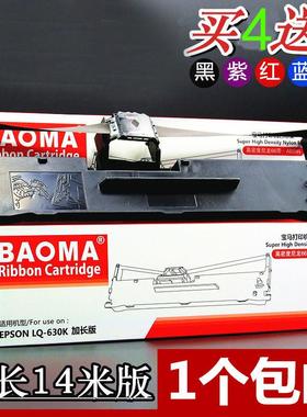 适用爱普生LQ-615KII 平推针式增值税发票单据打印机红色带墨盒条