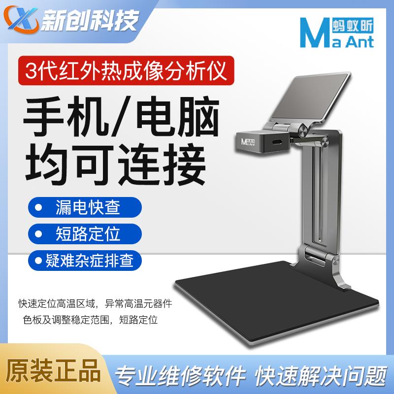 蚂蚁昕 红外热成像仪3代手机维修检测短路测温仪3D红外线分析仪
