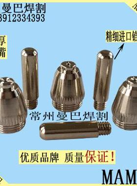 AG60电极喷嘴 CUT60A63A等离子电极割嘴 SG55AG60电极喷嘴瓷帽
