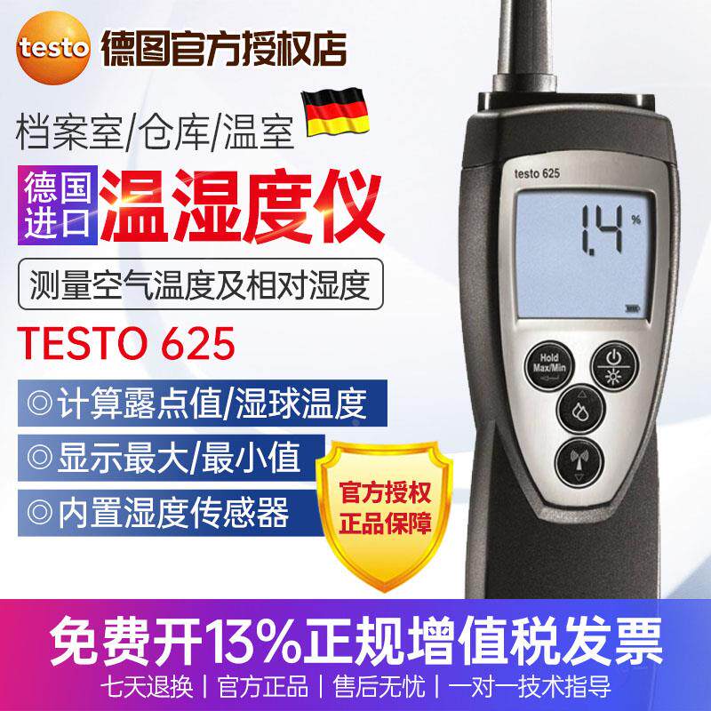 德国德图TESTO 625 高精度精密型温湿度计仪表温度计湿度计