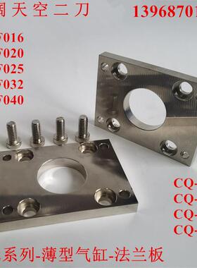 法兰板CQ-F012-F016-F020-F025-F032-F040-F050-F063-F080-F100-A