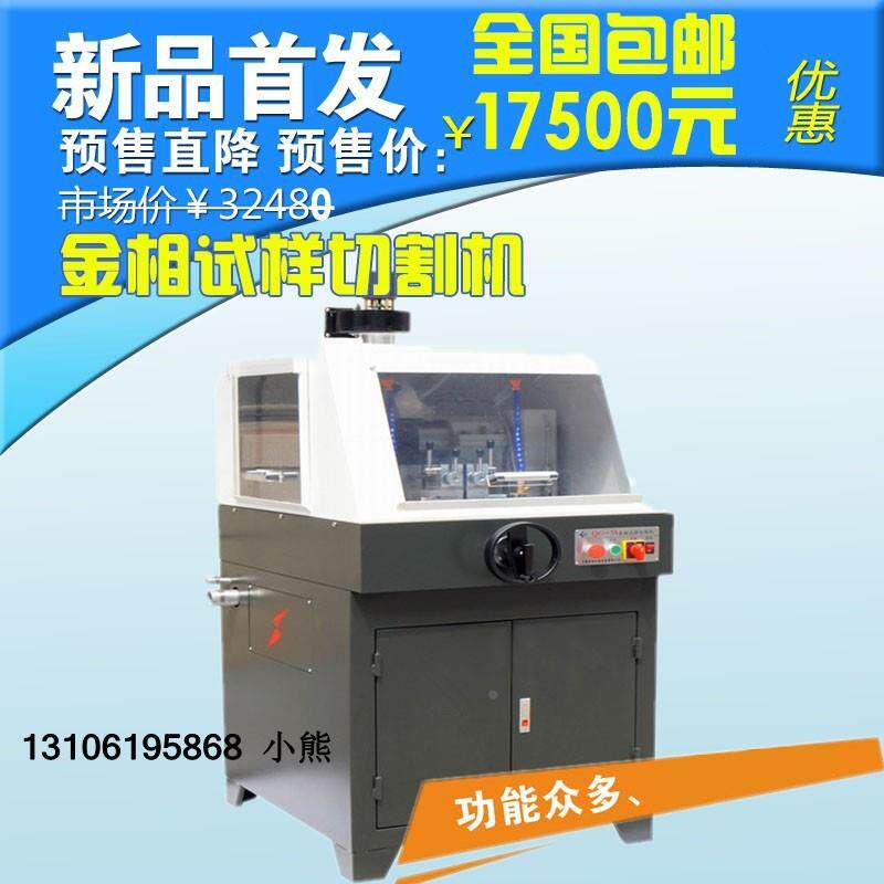 QG-5A金相试样切割机 金相切割机 立式低嗓音防水电机 120MM直销