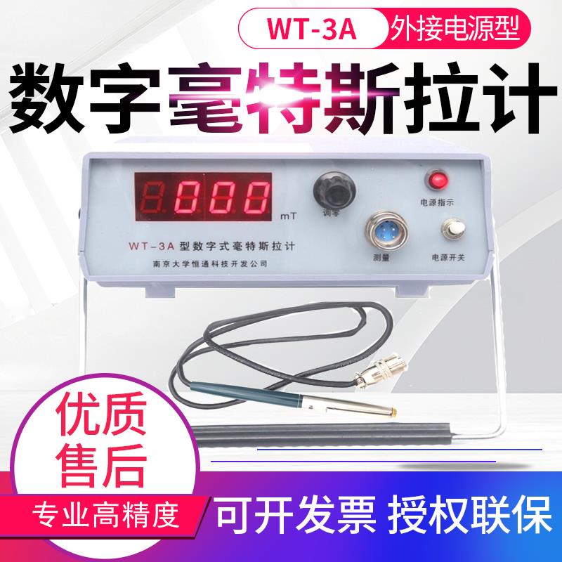 南京大学WT-3A数字式毫特斯拉计2万高斯计NS极性显示磁铁高斯计