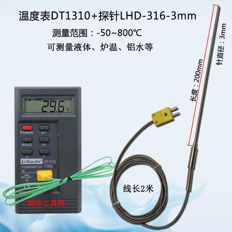工业高温检测仪DT1310温度表高精度耐腐蚀探针手持式K型热电偶