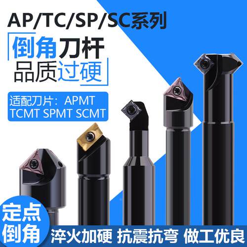 克固工具加工中心数控倒角刀杆舍弃式倒角刀AP/B45度90度直柄刀杆