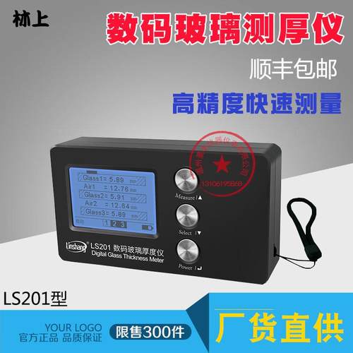 林上LS201夹胶玻璃测厚仪两玻一腔中空玻璃厚度检测仪器 幕墙玻璃