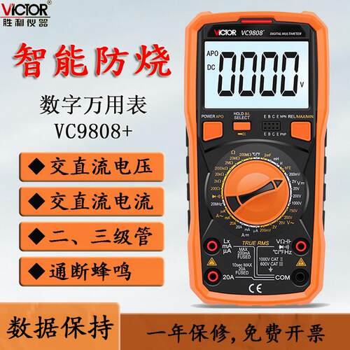 胜利VC9801A+ 高精度数字式 万用表 万能表数显多功能 电工专用