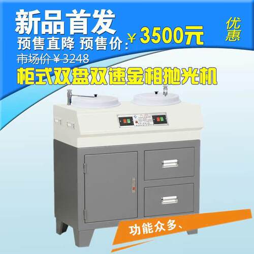 上海金相 PG-2D金相试样抛光机 柜式双头双速 低嗓音防水电机直销