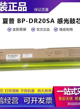 原装 夏普 C2021X C2021R C2522 C2521R S211 S261 感光鼓芯 DR20
