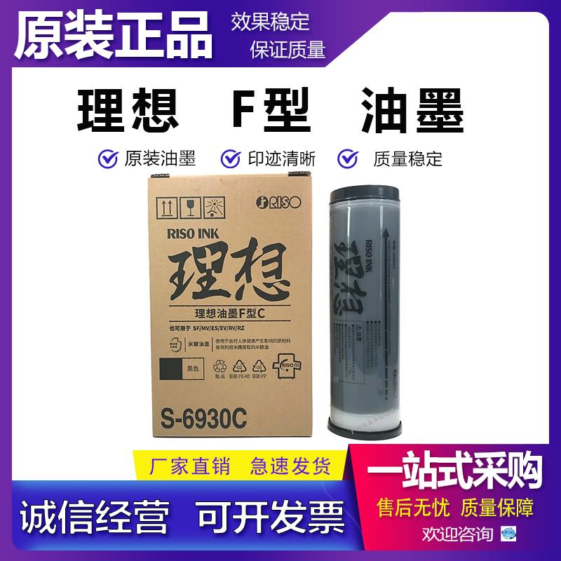 适用 原装 理想 ES 3651C 3660 3741C 3751C 油墨 一体机 速印机