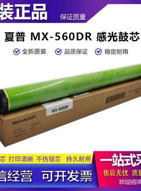 原装 夏普 MX B 4621 5621 鼓芯 SF S 361 461 N R 感光鼓芯 硒鼓
