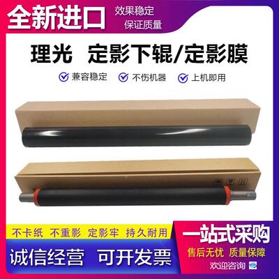 理光IMC2000 C2500 C3000 C3500 C4500 C6000定影下辊 压力辊原厂