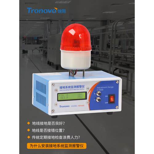 TR7400接地系统监测报警仪数显车间设备静电接地电阻在线监控仪器