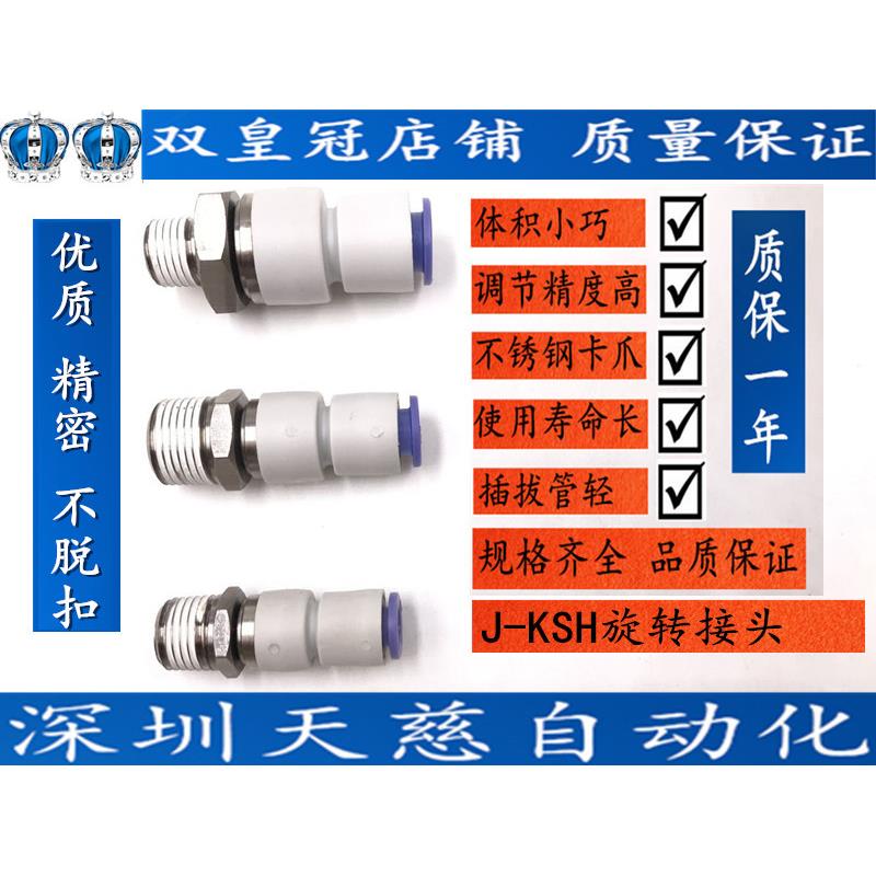 直通高速旋转接头J-KSH04-06-08-10-12-16-M5-M6-01S-02S-03S-04S
