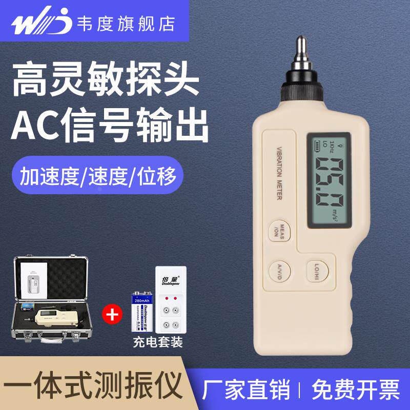 韦度测振仪便携式63A高精度电机震动手持一体式数字振动检测量仪