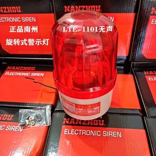 南州科技LTE-1101旋转报警灯警示灯AC220VDC24V12V 报警器