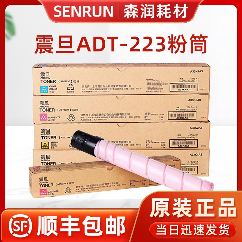 原装震旦ADT-223K墨粉ADC223 223S 283复印机大容量彩色碳粉粉盒