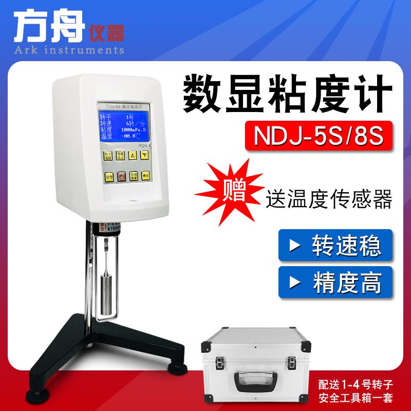 数显粘度计NDJ-8S/5S带温度传感器涂料油墨胶水粘度测试仪黏度计