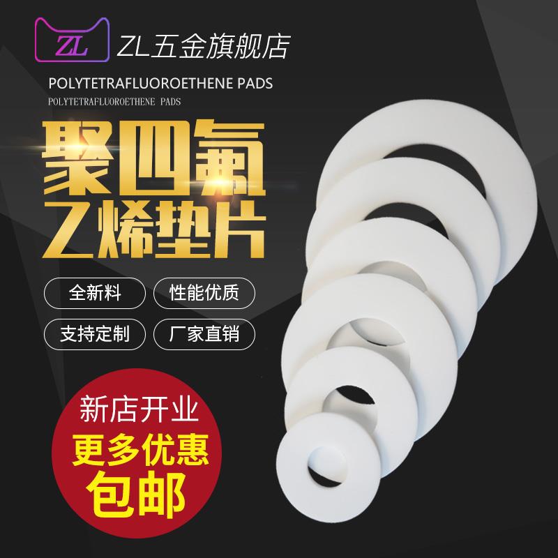 四氟PTFE铁氟龙聚四氟乙烯法兰垫片塑料王DN10/DN15/DN20/DN25