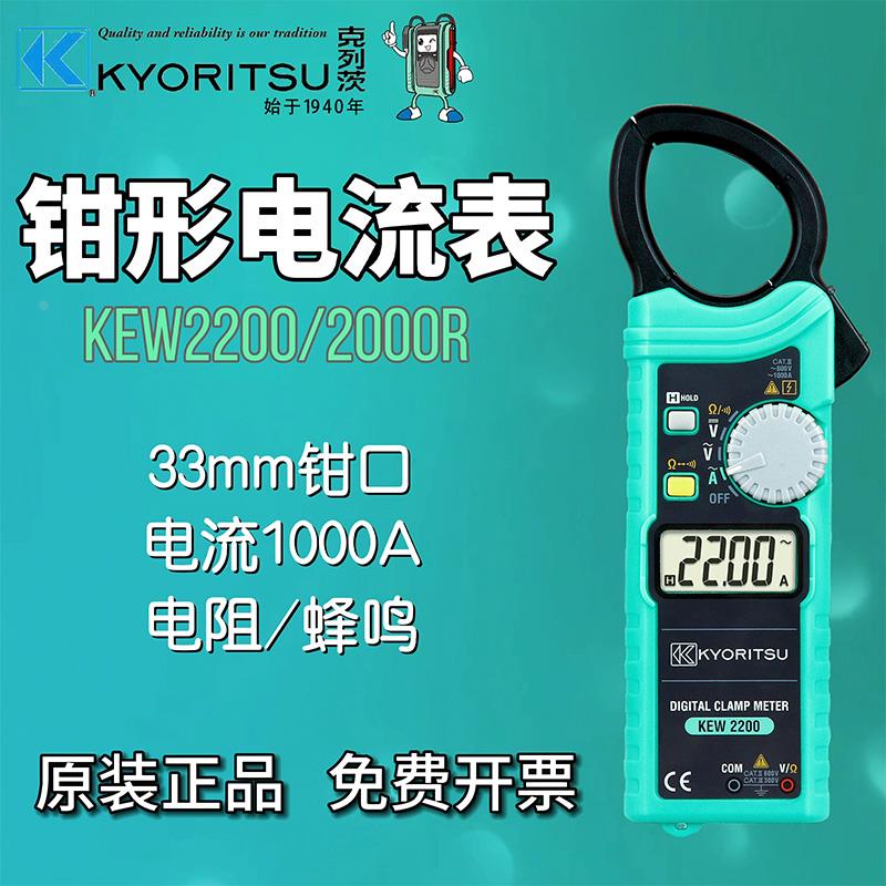 日本克列茨高精度钳形表万用表kew2200r共立数字钳型电流表多功能