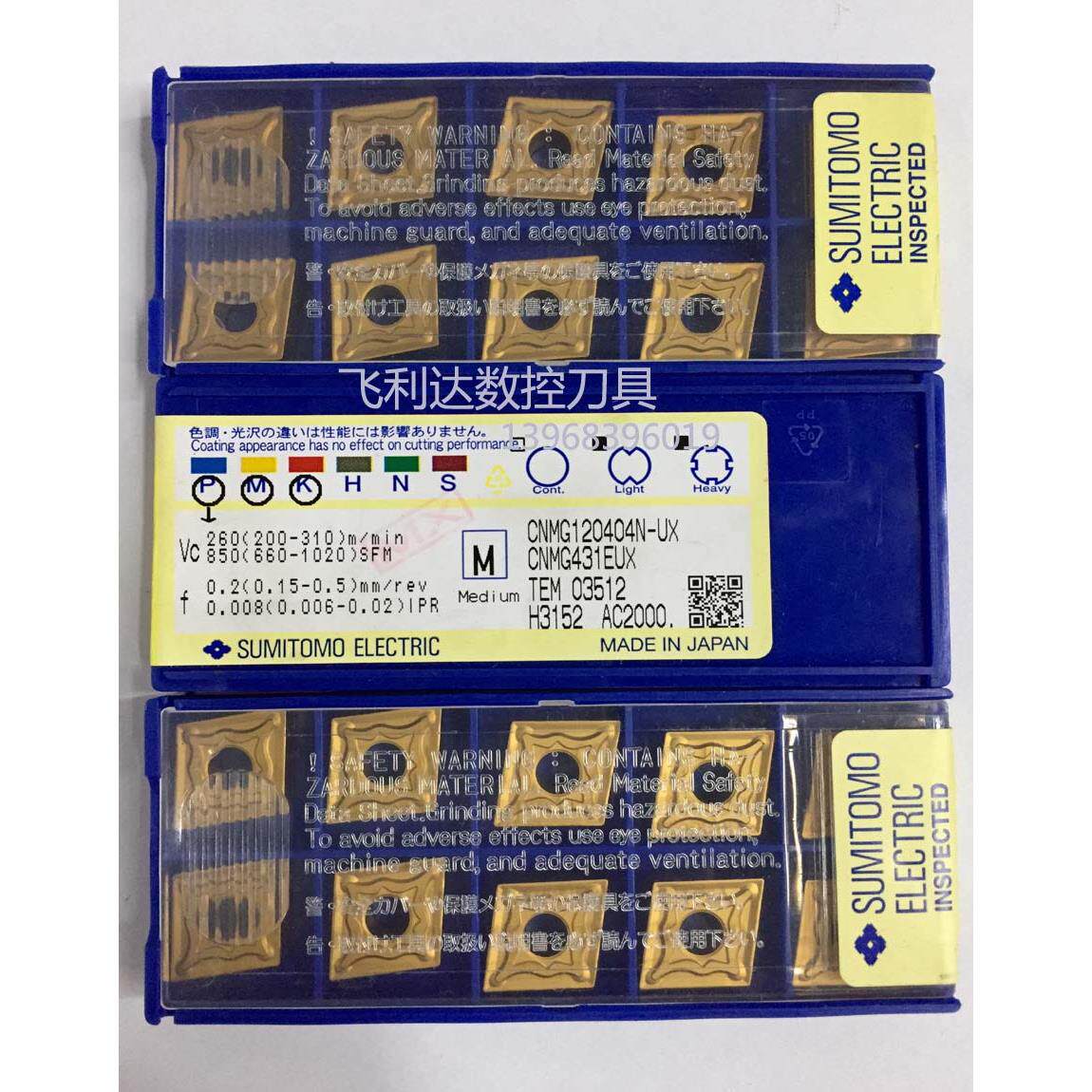 【正品】日本住友电工CNMG120404N-UX AC2000/120408N-UX AC2000