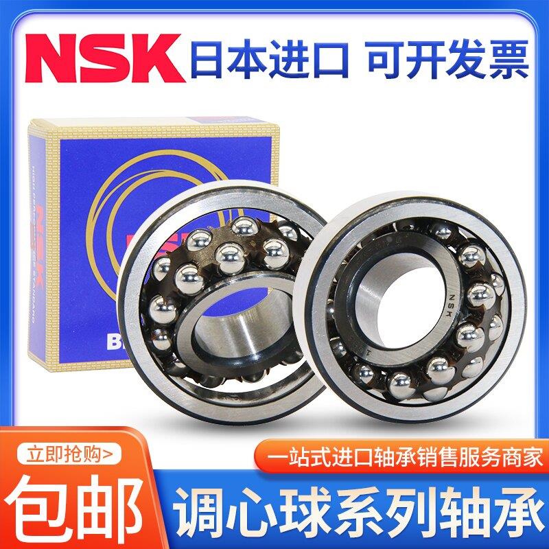 NSK进口高速轴承 2206 2207 2208 2209 2210 2211K密封双排调心球