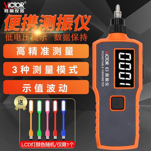 胜利数显测振仪VC63数字测震仪VC63A机械故障检测仪VC63B测试仪表