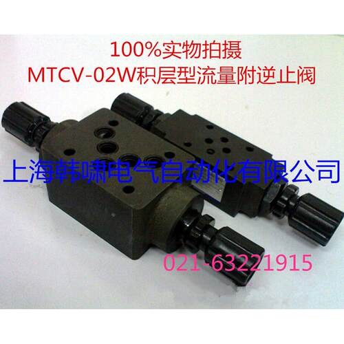 积层型调压阀MTCV-02W单向节流阀 叠加式调速阀 液压站流量控制阀