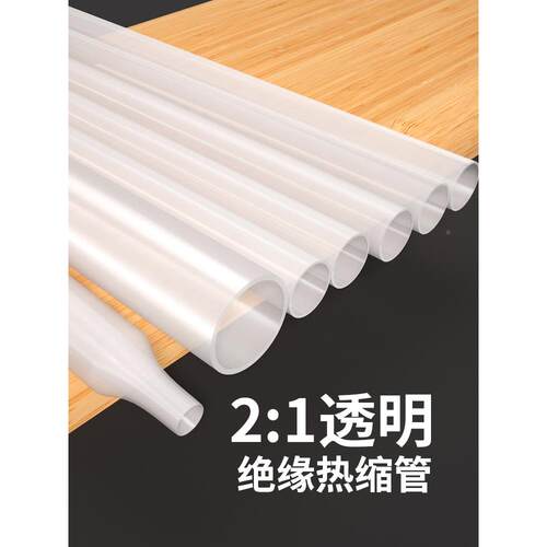 环保阻燃 热缩套管收缩套管透明热缩管1.5/2/3/4/5/6/7/8/1040mm