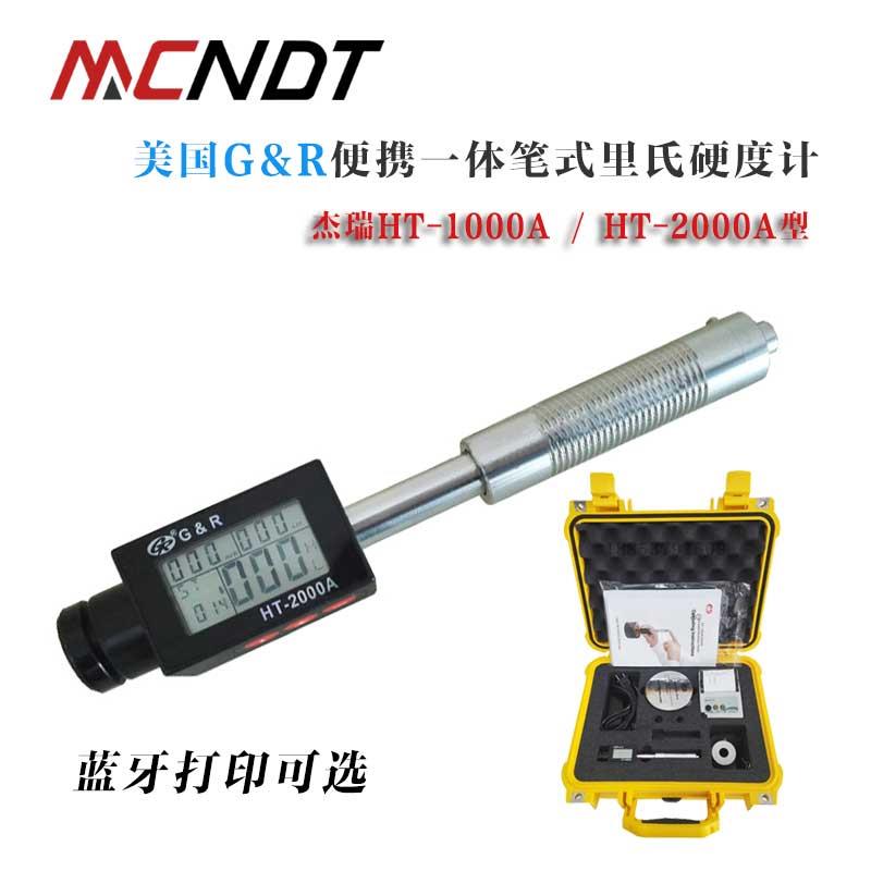 美国杰瑞HT-2000A笔式里氏硬度计带蓝牙打印机硬度块HT-1000A