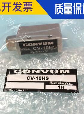 全新原装日本妙德CONVUM真空发生器CV-10/15/20/25HS/HSCK正品
