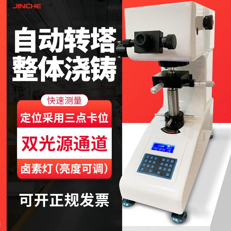 HV-1000Z数显显微硬度计维氏硬度计数显自动转塔渗碳热处理硬度计