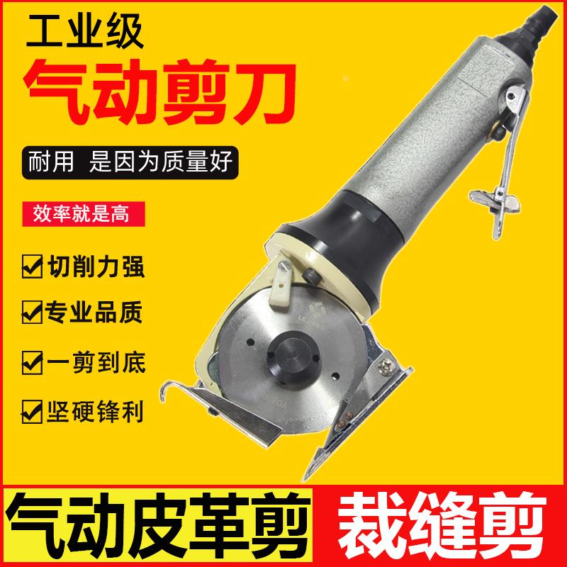 特价气动皮革剪刀风动牛皮剪切输送带裁剪地毡布纸皮刀全自动工具