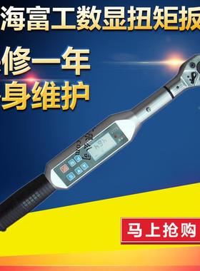 富工 TWS800数显扭矩扳手 开口预置扭力扳手 TWS160-800N.m扳手