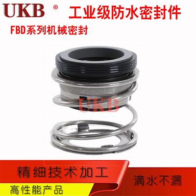 FBD机械密封水泵大全水封 碳化硅石墨FBD-25/30/35/40/45/50/55