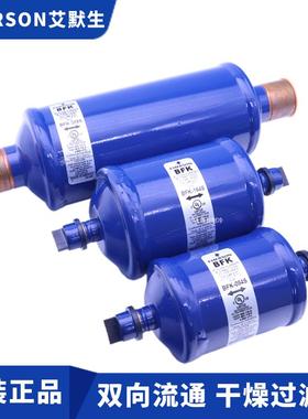 艾默生双向干燥过滤器BFK-083S-084-164S-165S-167-305S-306S-307