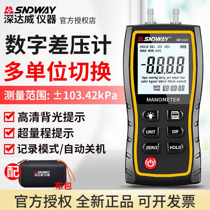 深达威差压计数显手持式微压计精密电子差压表数字传感器压力计