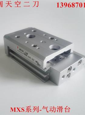 气动滑台MXS6/MXS6L-10-20-30-40-50/P/F/FP/ASF/AF/ATF/ASP/ASR