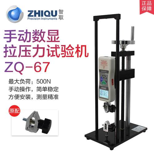智取ZQ-67螺旋机架推拉力计测试机台压力拉力试验机推拉力测试仪